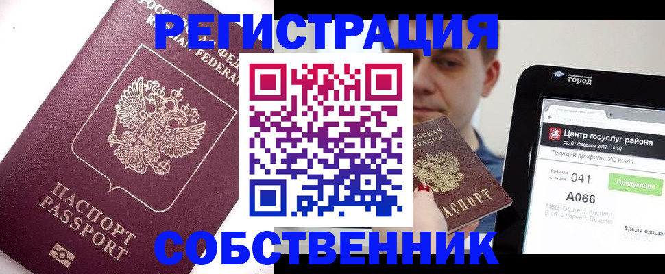 временная регистрация адрес в Воскресенске