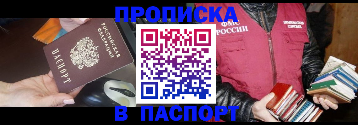 временная регистрация купить в Воскресенске