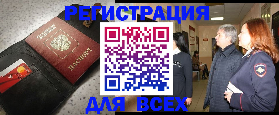 прописка для кредита в Воскресенске