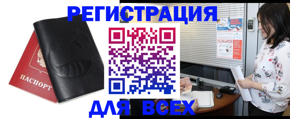 прописка для военкомата в Воскресенске