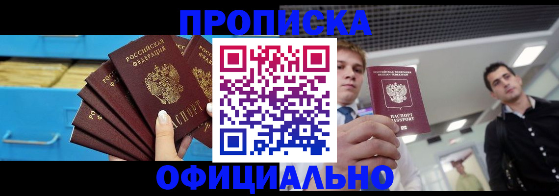 прописка для работы в Воскресенске