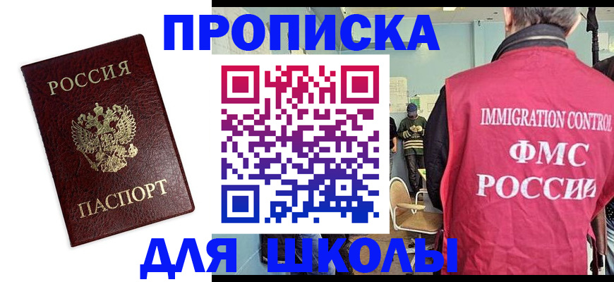 прописка 2025 в Воскресенске