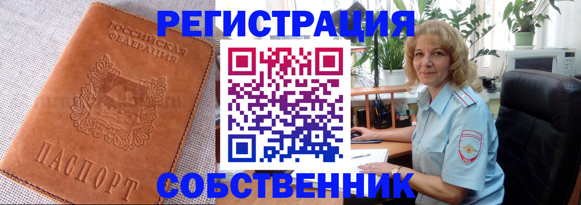 временная регистрация купить в Воскресенске